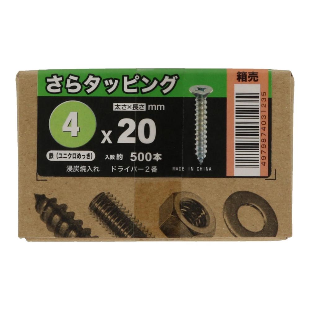 皿タッピング（箱）ユニクロ　４×２０
