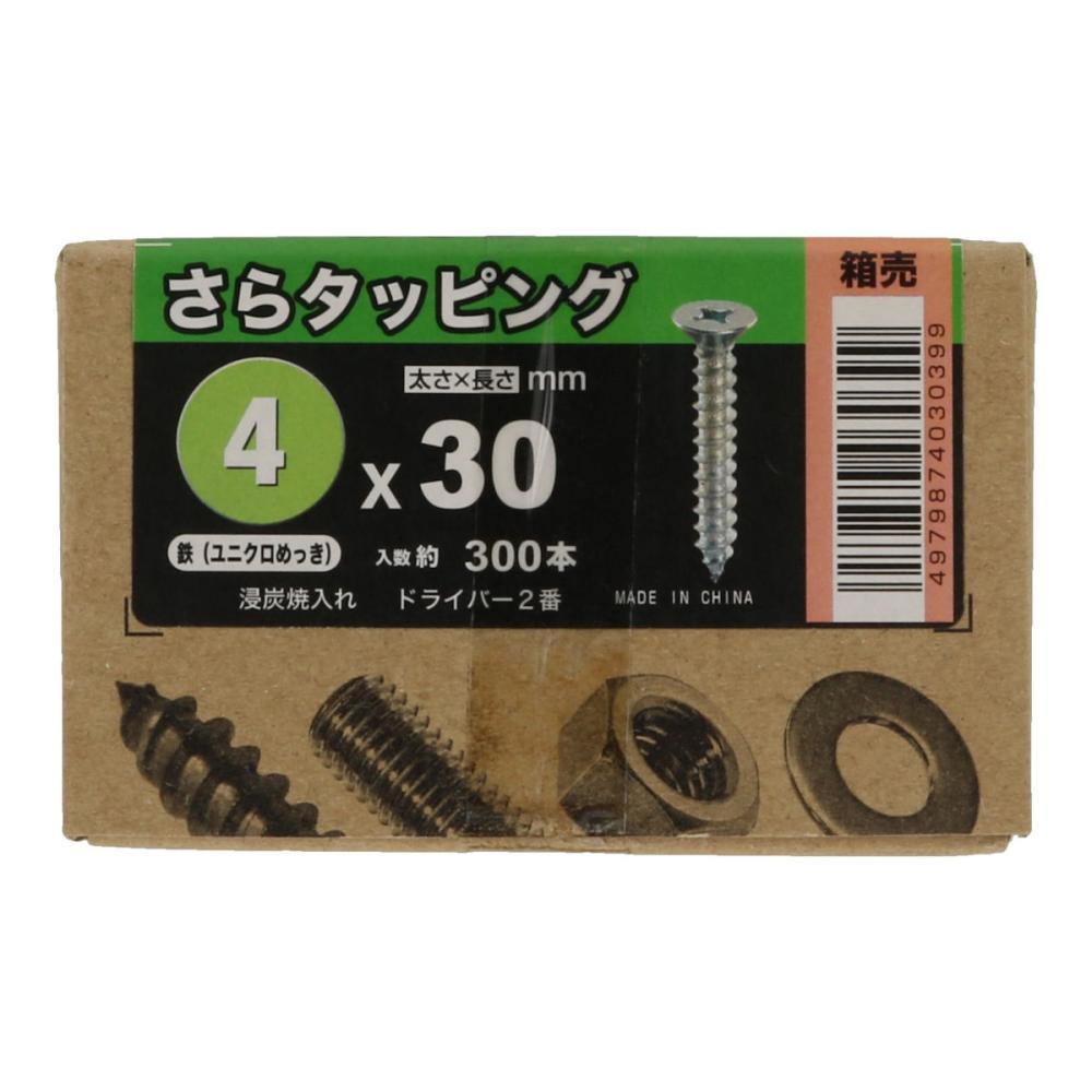 皿タッピング（箱）ユニクロ　４×３０