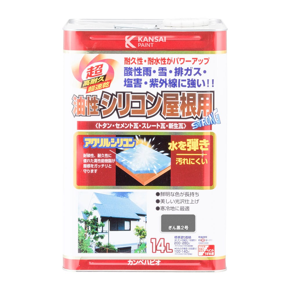 カンペハピオ　油性シリコン　屋根用塗料　ぎん黒２号　１４Ｌ