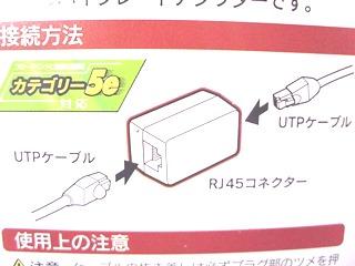 ジョイントアダプター　ＲＪ‐４５