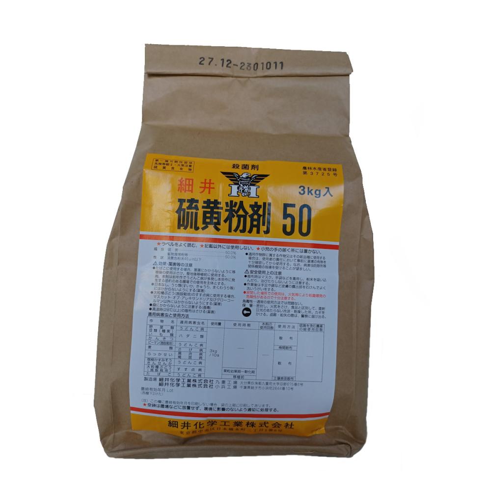 硫黄粉剤50