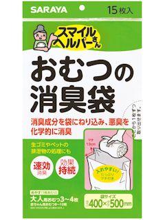 サラヤ　スマイルヘルパーさん　おむつの消臭袋　１５枚入