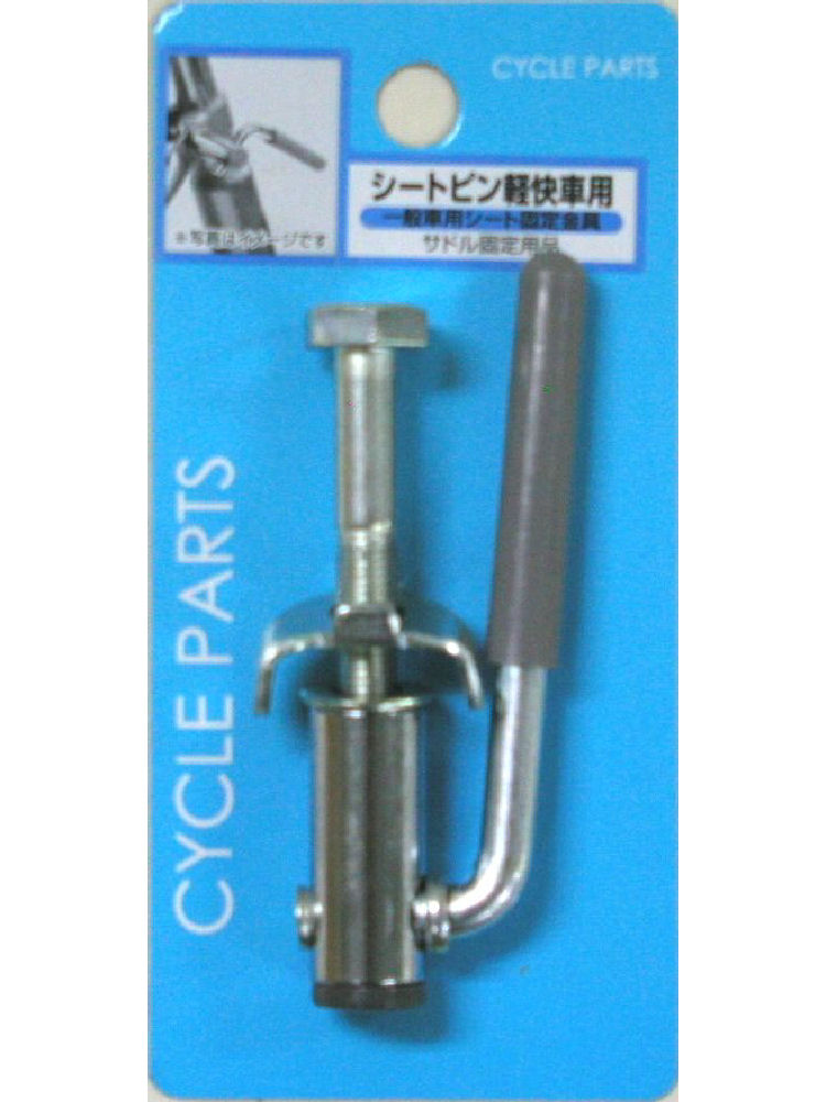 軽快車用シートピン CP 10050