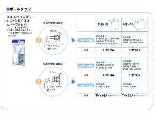 ＴＯＴＯ　横型ボールタップ　ＴＨＹＳ　１Ａ