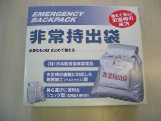 非常用持出し袋 A_