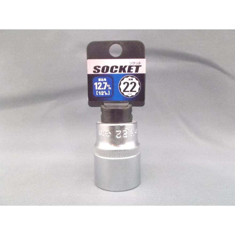 K-F 1/2ソケット 22mm
