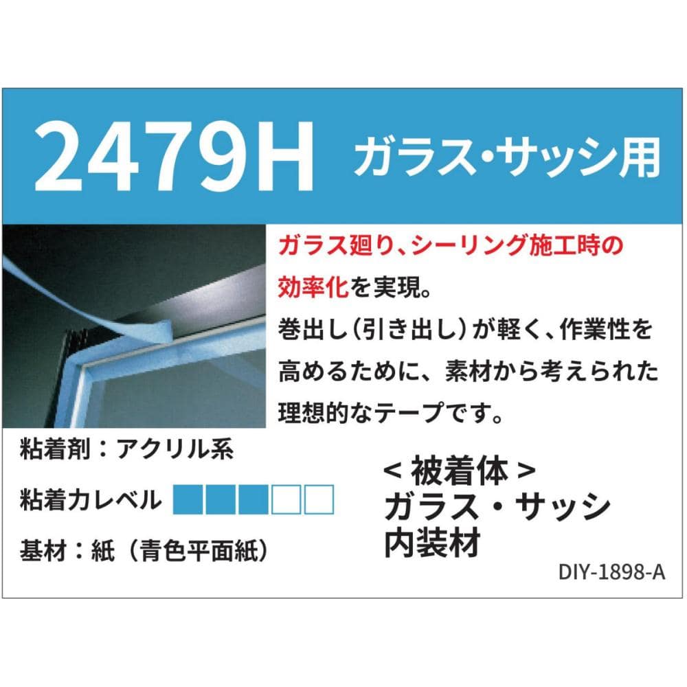 3M No.2480S シーリングテープ(超粗面用) 24mm×18M 50巻入 - 2