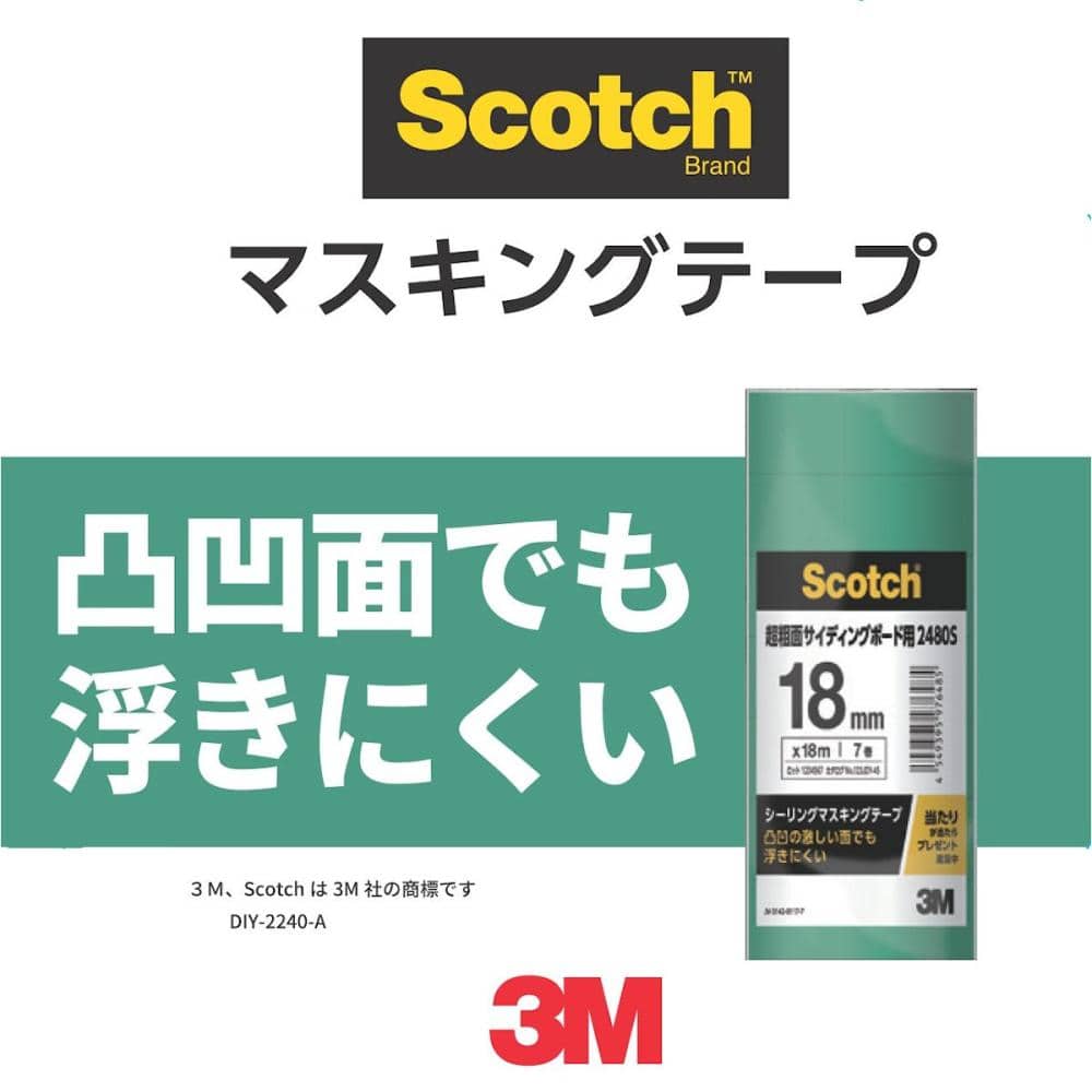 絶品 スリーエムジャパン 3M スコッチ シーリングマスキングテープ 超粗面サイディングボード 24mm×18m 5巻入 2480S-24  2個セット