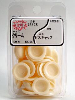 MPビスキャップ クリーム