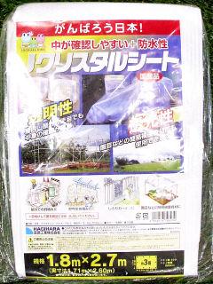 萩原 Jクリスタルシート 1.8×1.8m