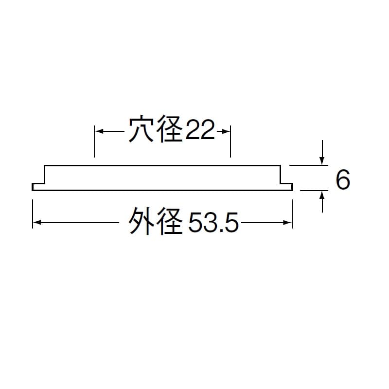 給水座金　呼び１３水栓用　穴径２２ｍｍ　外径５３，５ｍｍ　高さ６ｍｍ　ＪＲ５０－１３Ｘ６