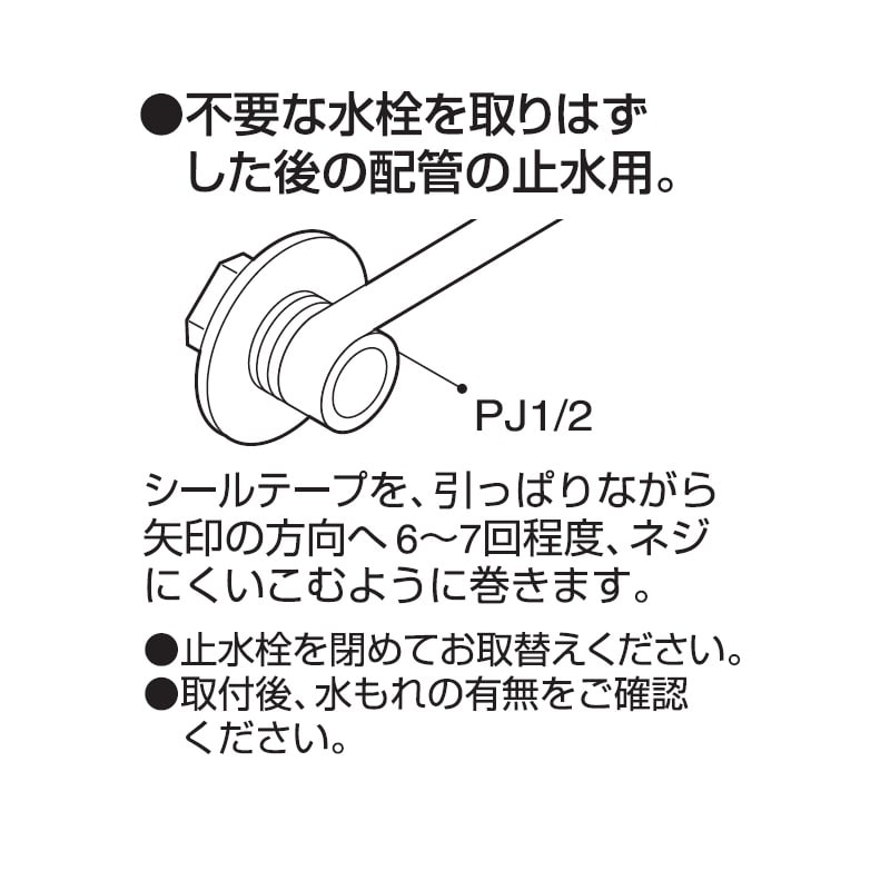 水栓プラグ　不要配管止水用　呼び１３　ＪＲ７１－１３