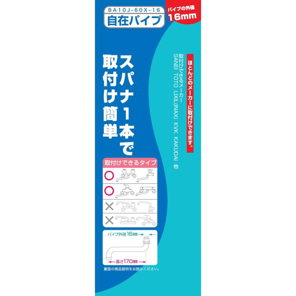 ＳＡＮＥＩ（サンエイ）　自在パイプ　長さ１７ｃｍ　ナット部ネジＷ２６山２０　ＢＡ１０Ｊ－６０Ｘ－１６