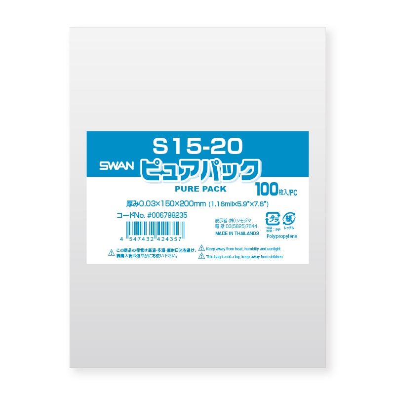 シモジマ　ＳＷＡＮ　ＯＰＰ袋　０．０３ｍｍ厚　透明　Ｓ１５－２０　１００枚入り