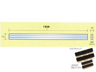 クリアガード　クリア　１９３０ｍｍ