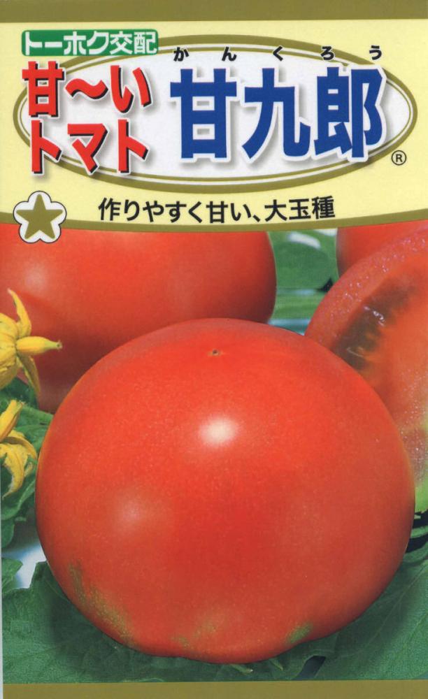 トマト種子　Ｆ１甘～いトマト甘九郎