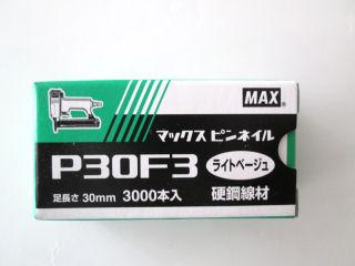 ＭＡＸピンネイル　Ｐ３０Ｆ３　ライトベージュ