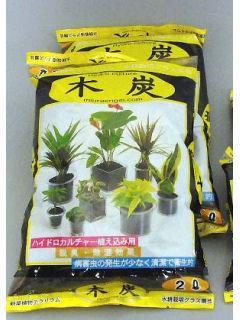 ハイドロ用木炭２Ｌ