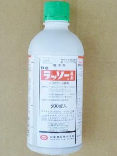 ラッソー乳剤５００ｍＬ