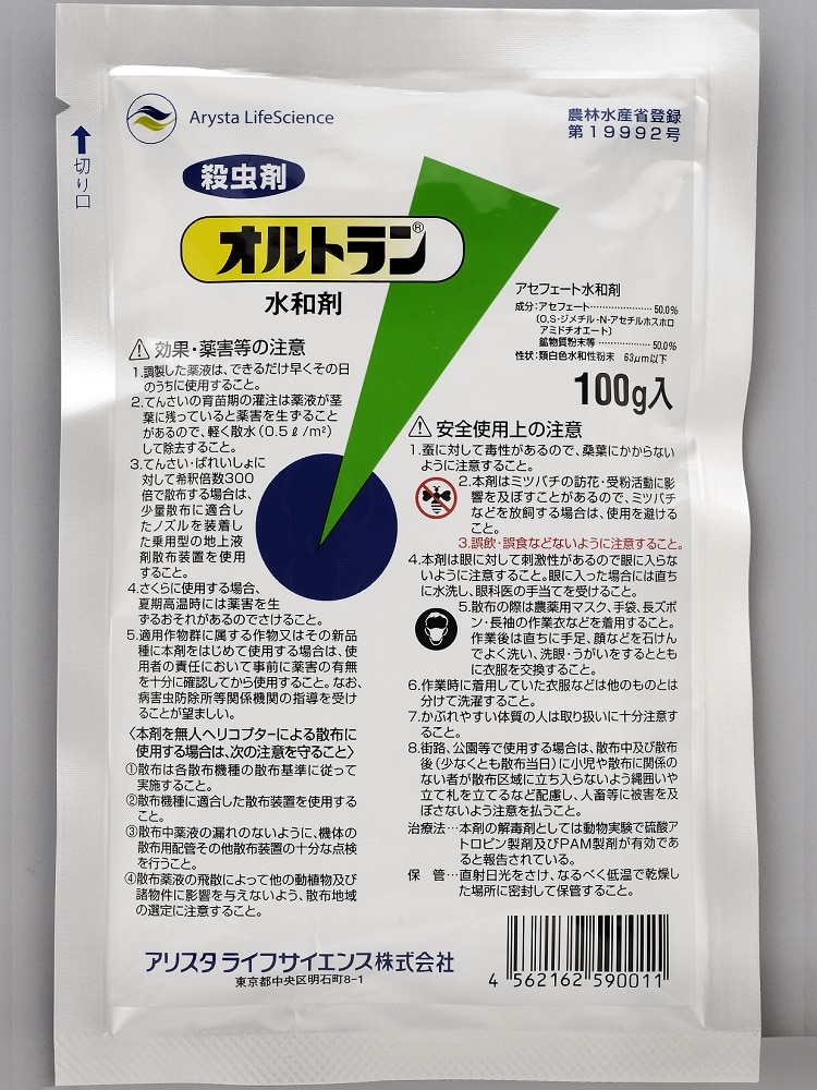 オルトラン水和剤　１００ｇ