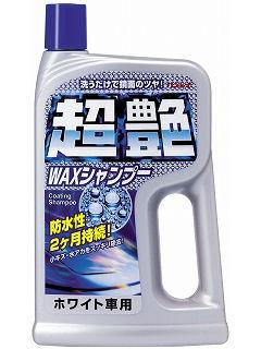 リンレイ 超艶ｗａｘシャンプー ホワイトの通販 ホームセンター コメリドットコム