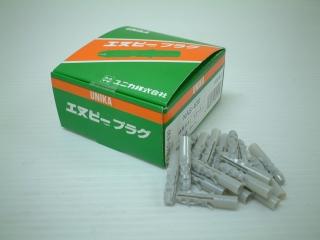 ユニカ エヌピープラグ 100入 NAS-630