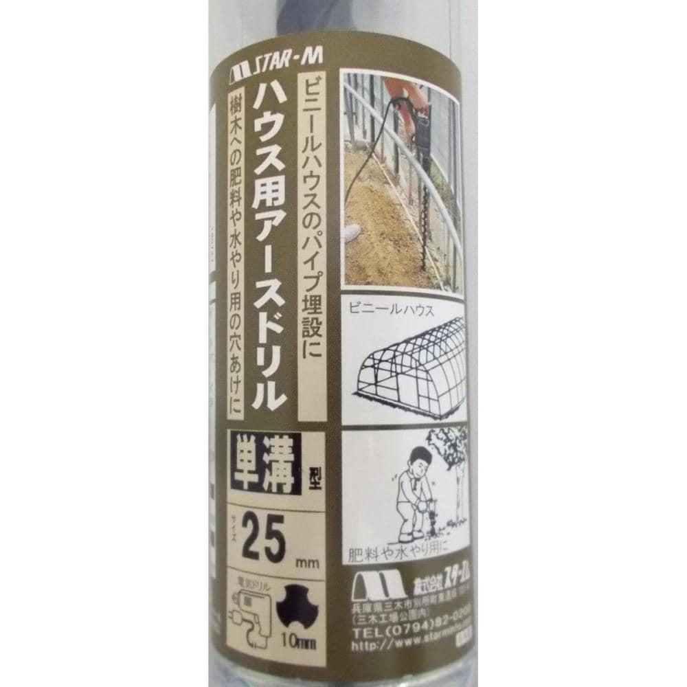 スターエム アースドリルｎｏ ３１ａ 単溝型 ２５ｍｍの通販 ホームセンター コメリドットコム