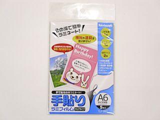 手貼りラミネート A6サイズ TLF-007