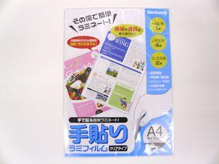 手貼りラミネート A4サイズ TLF-011