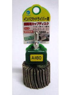 ヤナセ　インパクト用カップディスク　Ａ＃６０　ＨＣＦＮ４０４