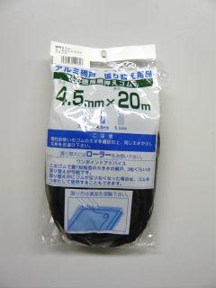 網押さえゴム 4.5mm×20m ブロンズ
