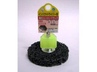 ヤナセ インパクト用ユニロンブラック HYBN75