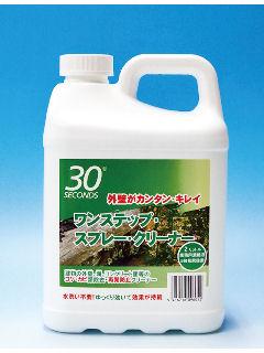 ３０セカンズ　ワンステップスプレークリーナー　２Ｌ　５倍濃縮液