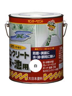 ＳＰコンクリート床・池用　１．６Ｌ　白