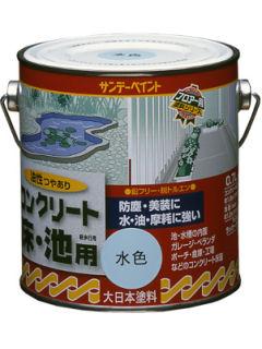 ＳＰコンクリート床・池用　０．７Ｌ　ライトグレー