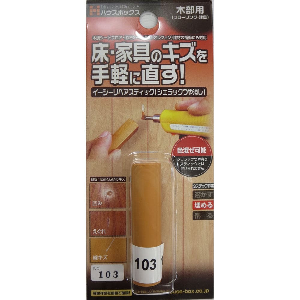 シェラックつや消し 103
