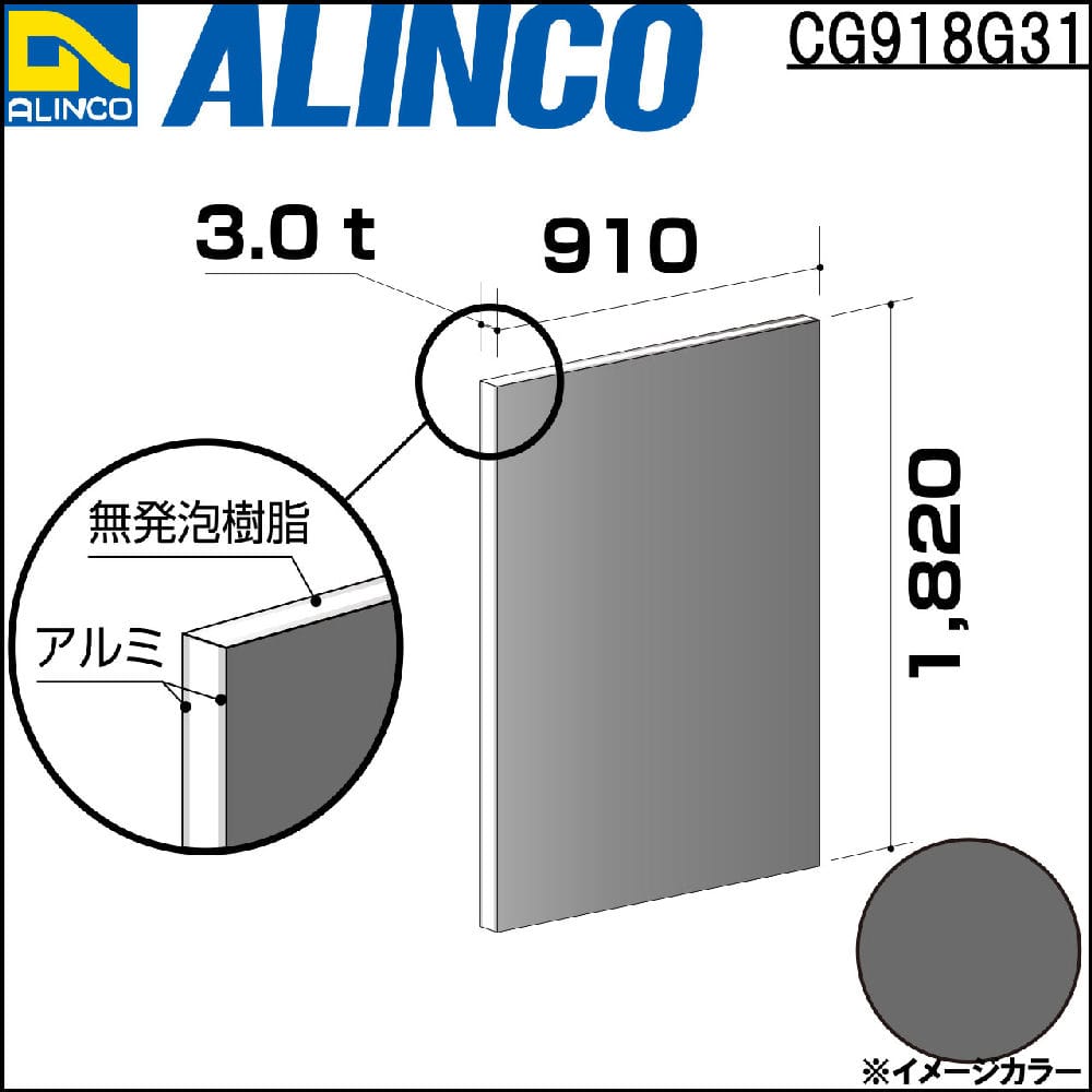アルインコ アルミ複合板 ９１０ １８２０ ブラックの通販 ホームセンター コメリドットコム