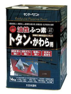 ＳＰ油性ふっ素トタン・かわら用１４ｋｇ　こげ茶