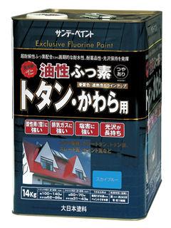 SP油性ふっ素トタン・かわら用14kg スカイブルー