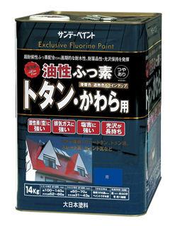 SP油性ふっ素トタン・かわら用14kg 青