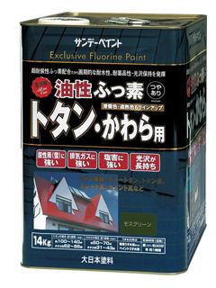 SP油性ふっ素トタン・かわら用14kg モスグリーン