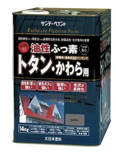 ＳＰ油性ふっ素トタン・かわら用１４ｋｇ　ねずみ