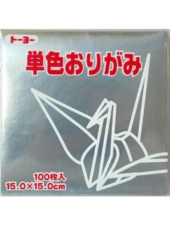 トーヨー　単色折紙１００枚　銀
