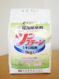 ワンステージ１キロ粒剤　１ｋｇ