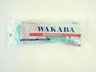 WAKABAスモール 6S-WAA 20ミリ