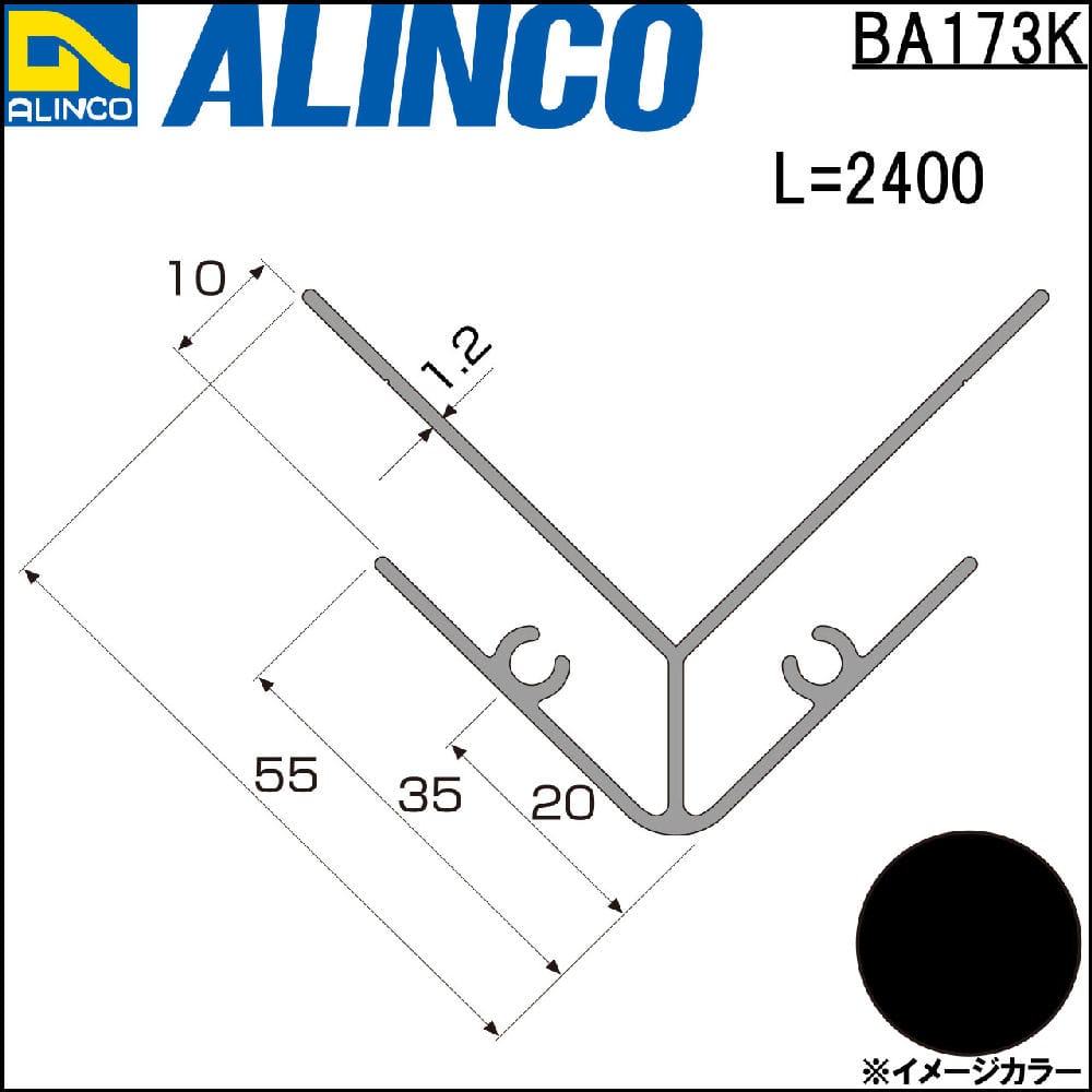 アルインコ 波板用コーナー見切 ｂａ１７３ｋ ｗ２４００ ブラックの通販 ホームセンター コメリドットコム