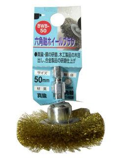 HH六角軸真鍮ホイルブラシ BWB-50
