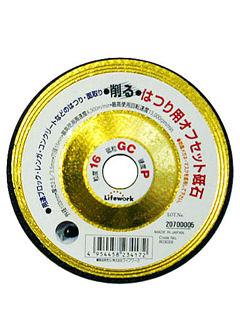 LWオフセット砥石 はつり用 103mm
