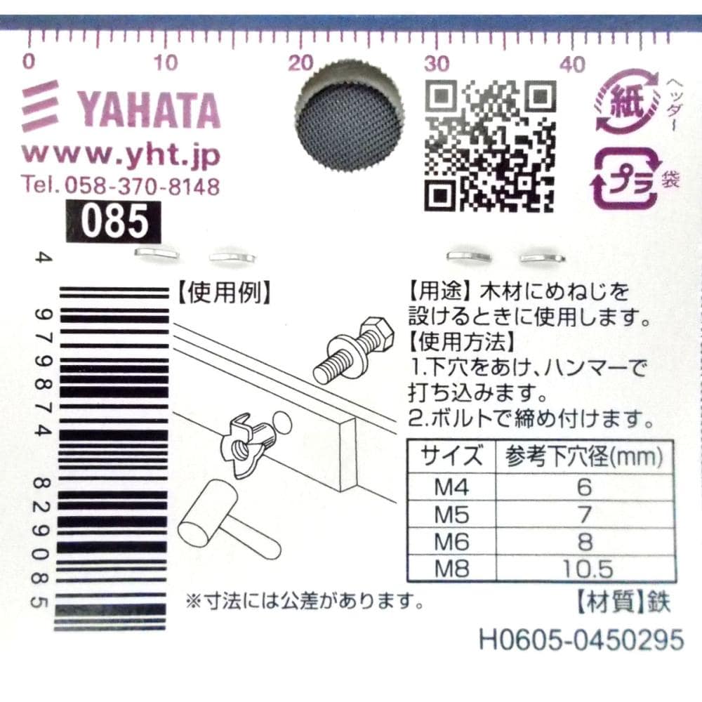 つめ付きナット Ｍ５ の通販 ホームセンター コメリドットコム