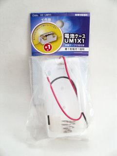 電池ケース　単１×１　線付　ＵＭ１×１